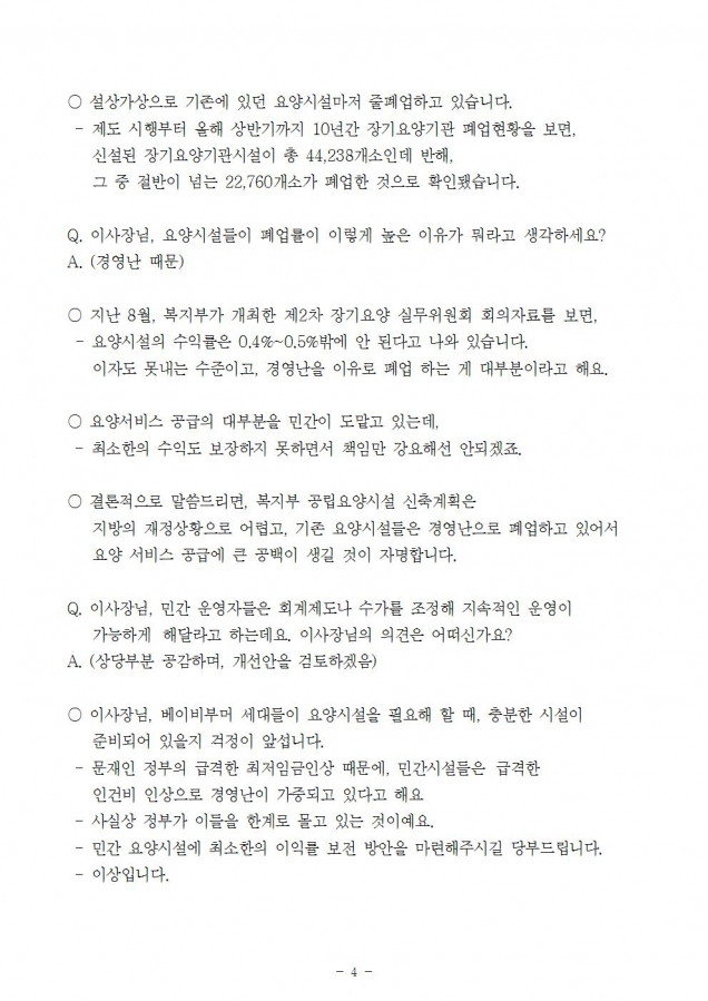 건보_베이비부머 노인인구 진입시작 노인장기요양제도는 준비하고 있나_181019_fin004.jpg