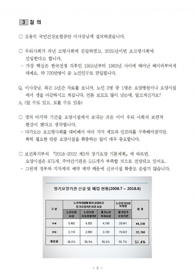 건보_베이비부머 노인인구 진입시작 노인장기요양제도는 준비하고 있나_181019_fin003.jpg