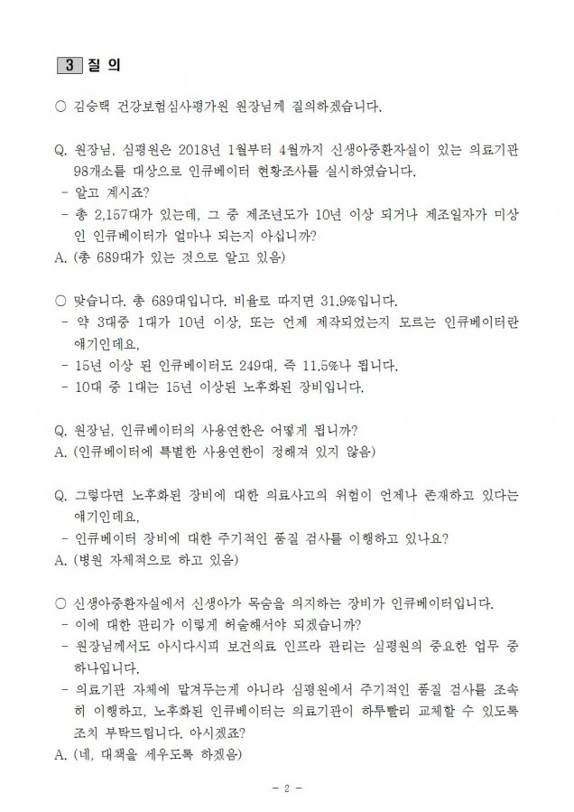 심평원_신생아 중환자실 인큐베이터 노후화 문제_181019_fin002.jpg