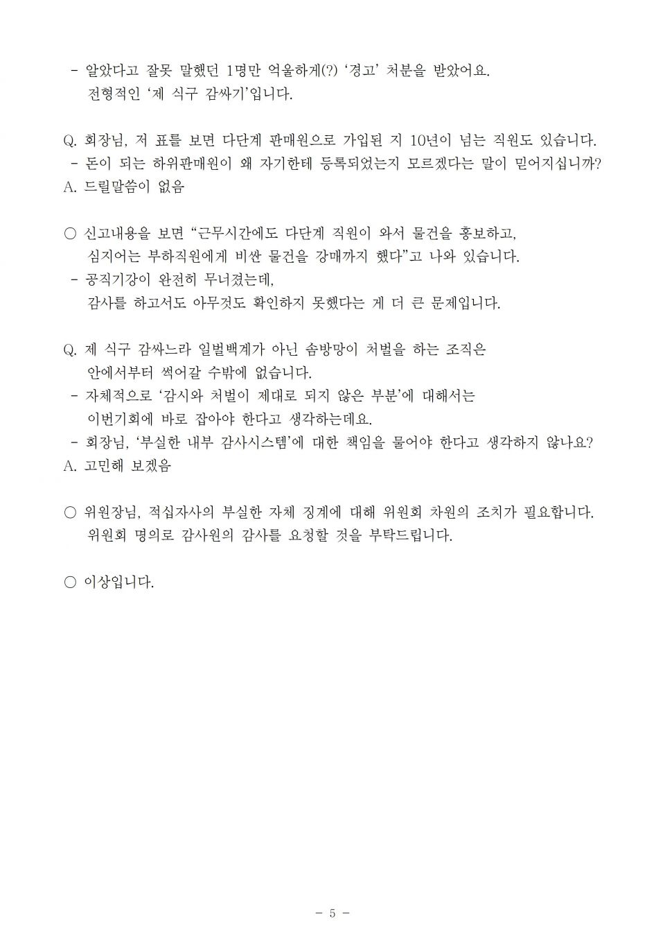 2. 적십자_다단계에 빠진 제주혈액원 혈액관리 신성함 찾을 수 없어_191015_f005.jpg