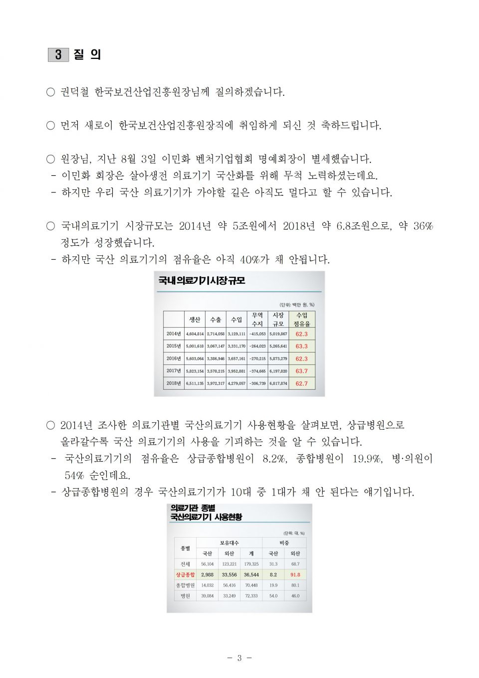 5. 보건산업진흥원_의료기기국산화 노력_191015_f003.jpg