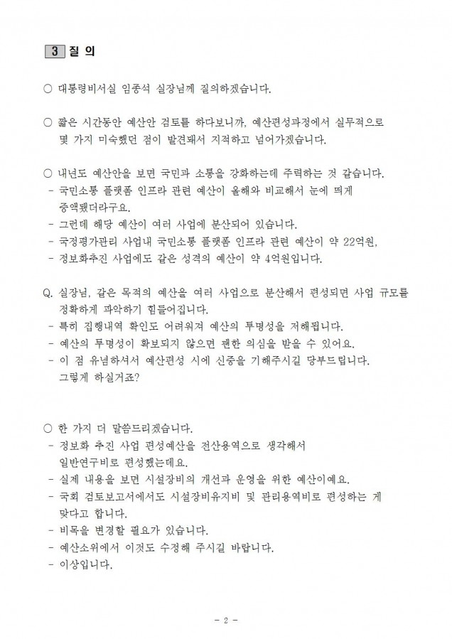 대통령비서실002.jpg