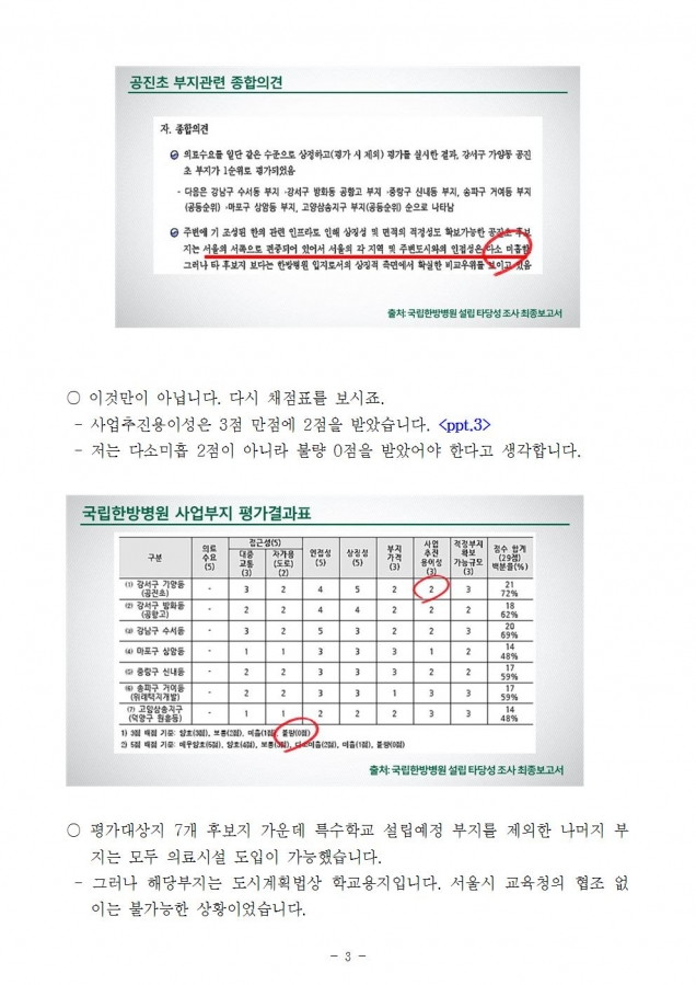171016_보건산업진흥원_국립한방병원 연구용역 질의003.jpg
