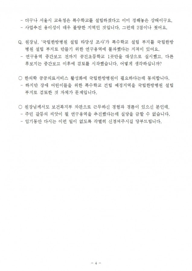 171016_보건산업진흥원_국립한방병원 연구용역 질의004.jpg