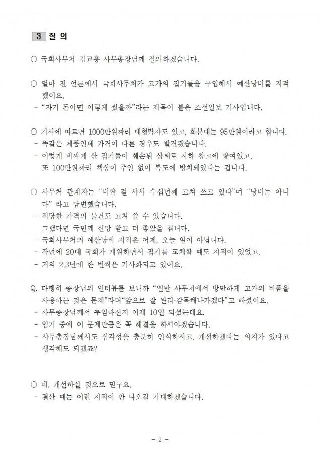 국회사무처 집기구입002.jpg