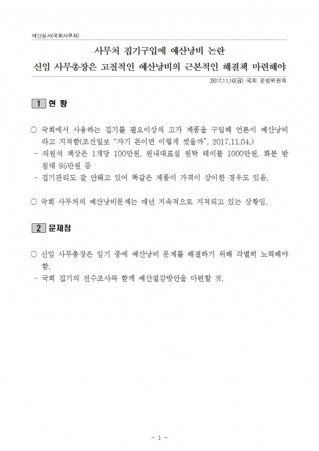 국회사무처 집기구입001.jpg