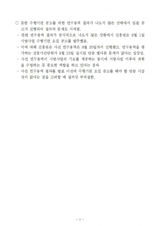 한국보건산업진흥원_병원급 의료기관 차별하는 몽골 사후관리센터 시범사업_171016002.jpg