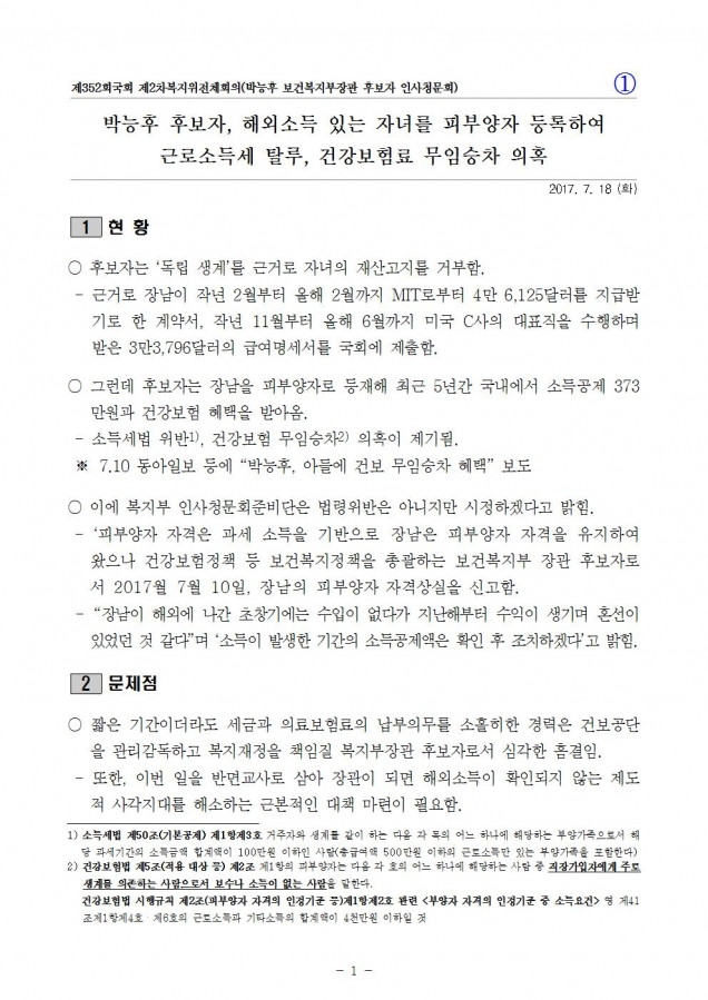 1. 소득있는 자녀의 건강보험 무임승차_001.jpg