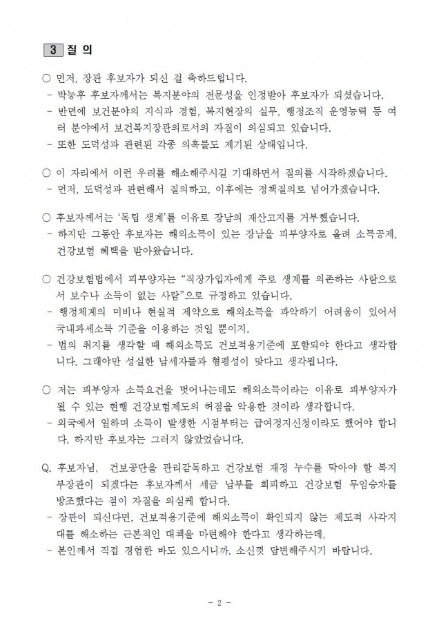 1. 소득있는 자녀의 건강보험 무임승차_002.jpg