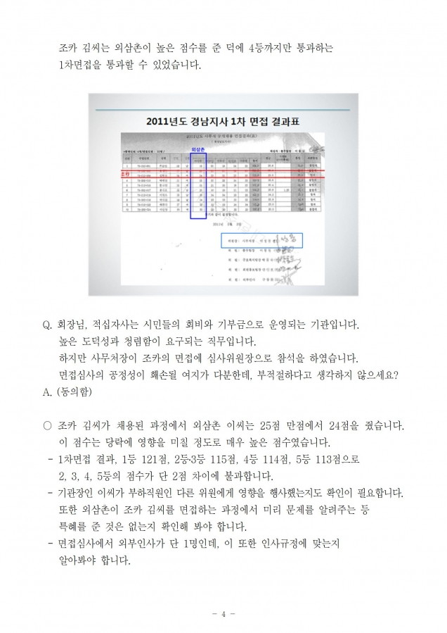 적십자_외삼촌이 조카의 면접위원장 합격 이후에도 함께하는 가족_181022_fin004.jpg