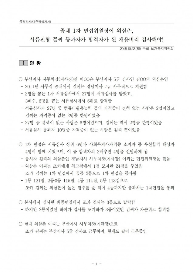 적십자_외삼촌이 조카의 면접위원장 합격 이후에도 함께하는 가족_181022_fin001.jpg