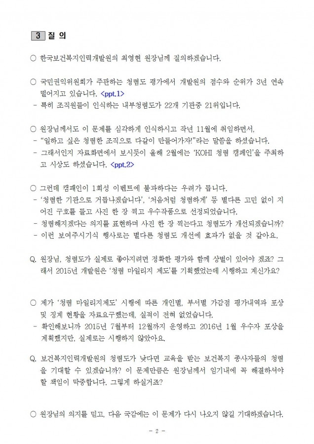 한국보건복지인력개발_청렴도 평가 지속하락에도 개선의지 없어_171016002.jpg