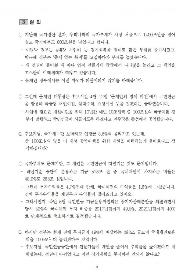 4. 복지정책 국가채무, 연금부담003.jpg