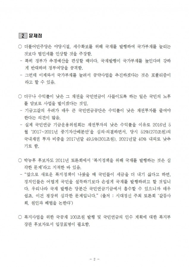 4. 복지정책 국가채무, 연금부담002.jpg