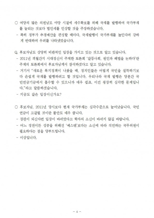 4. 복지정책 국가채무, 연금부담004.jpg
