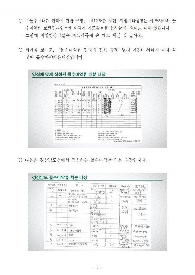 몰수마약류 질의서003.jpg