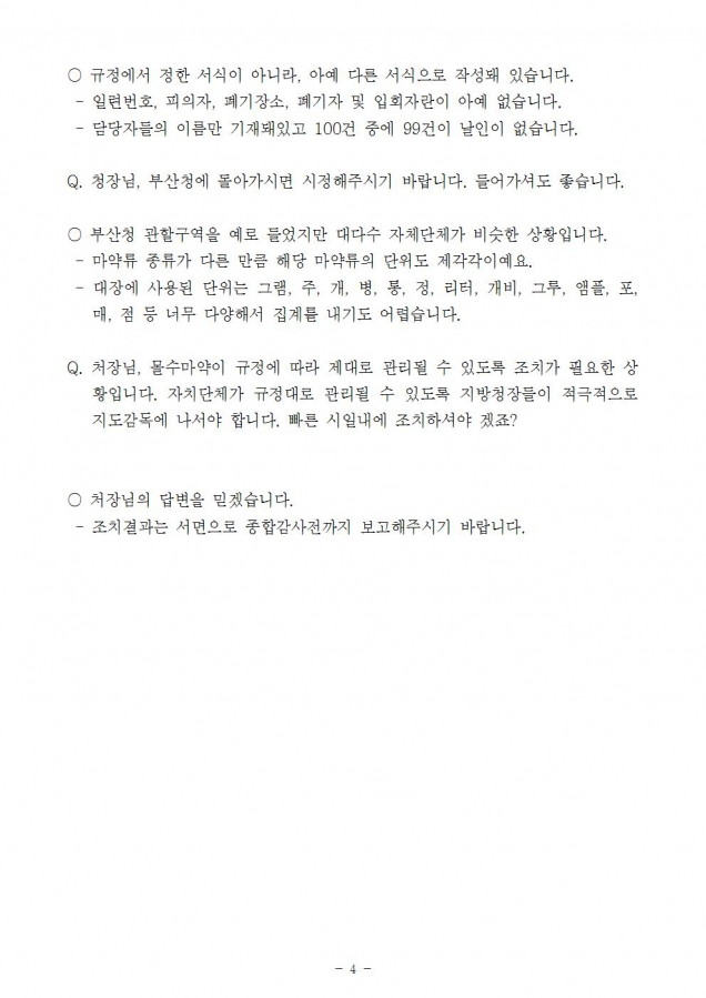 몰수마약류 질의서004.jpg