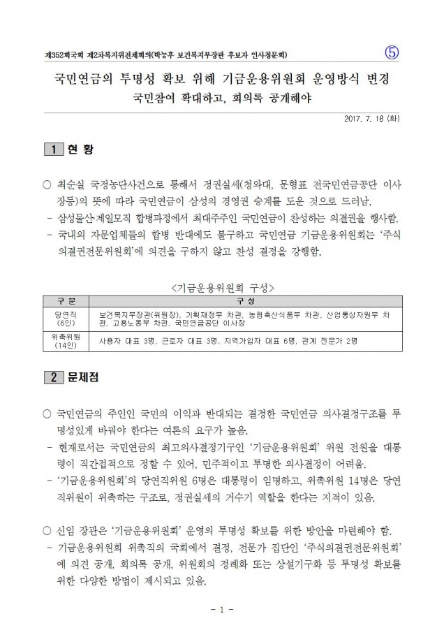 5. 국민연금공단 투명성 강화001.jpg