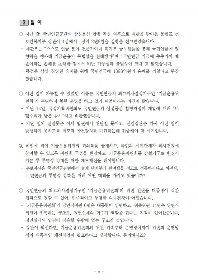 5. 국민연금공단 투명성 강화002.jpg