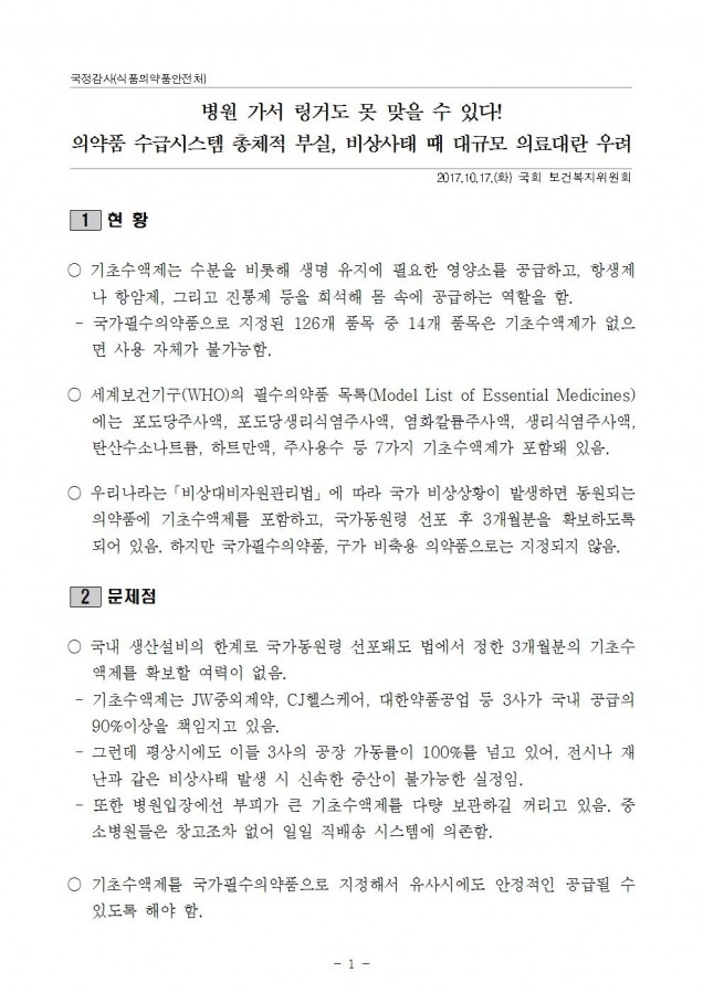 링거도못맞을수있다 질의서001.jpg