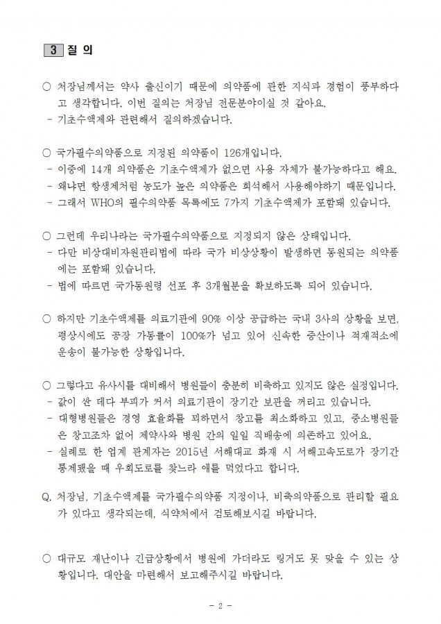 링거도못맞을수있다 질의서002.jpg