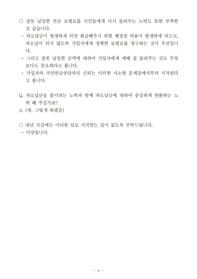 국민연금_국민연금 과오납금 문제_181023_fin004.jpg