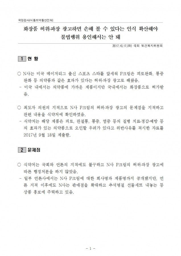 화장품 허위과장광고 질의001.jpg