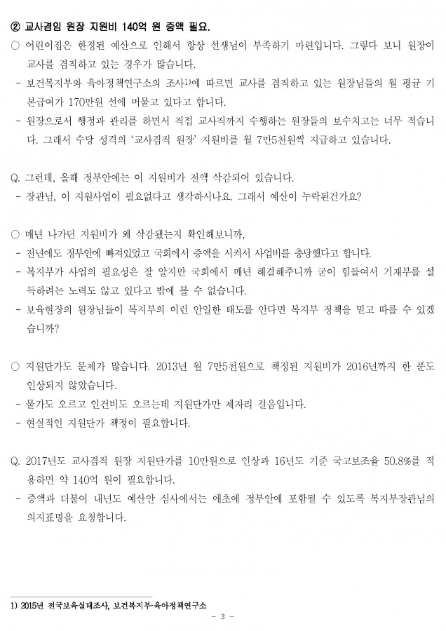 질의서_복지부_보조 및 대체교사 인건비지원_161024.f_m_3.jpg