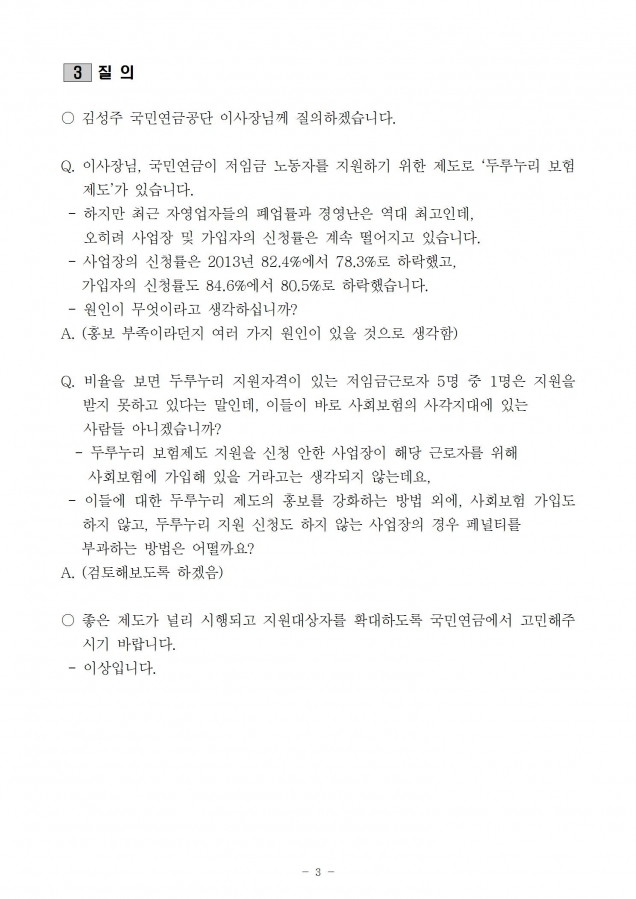 국민연금_두루누리 사회보험_181023_fin003.jpg