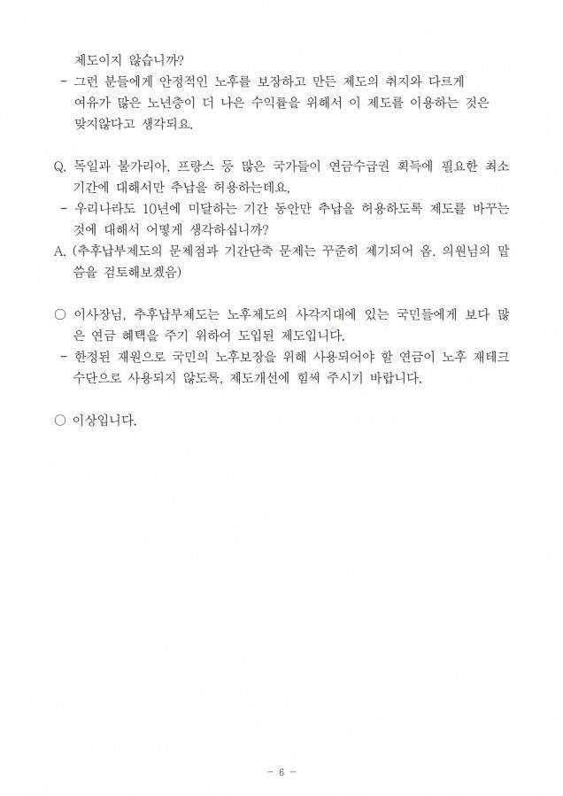 국민연금_국민연금 추후납부 문제_181023_fin006.jpg