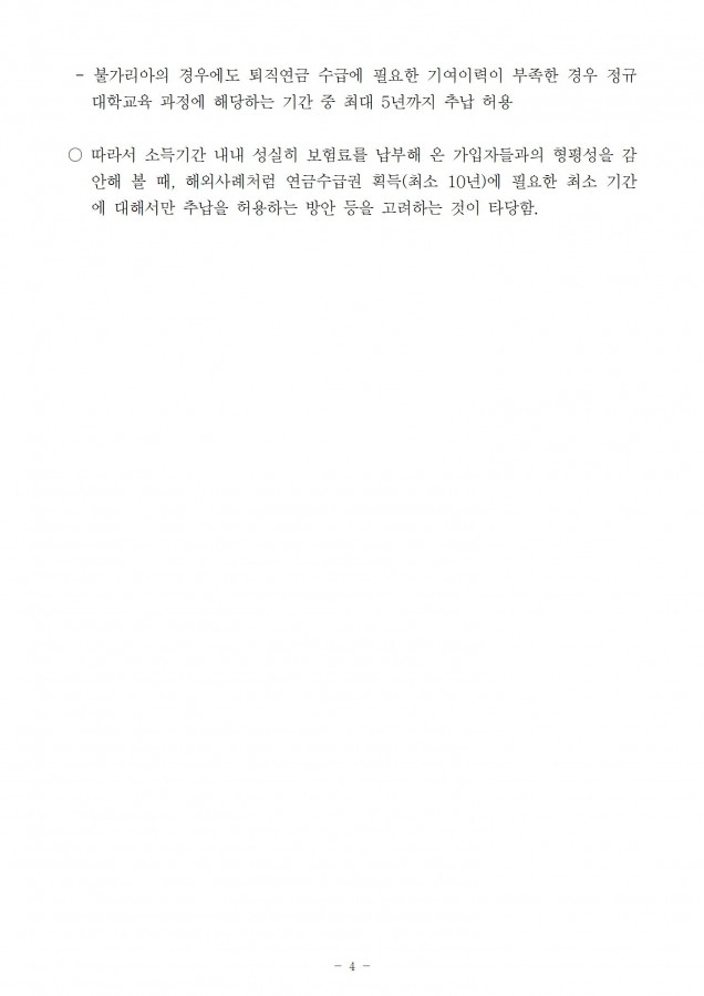 국민연금_국민연금 추후납부 문제_181023_fin004.jpg