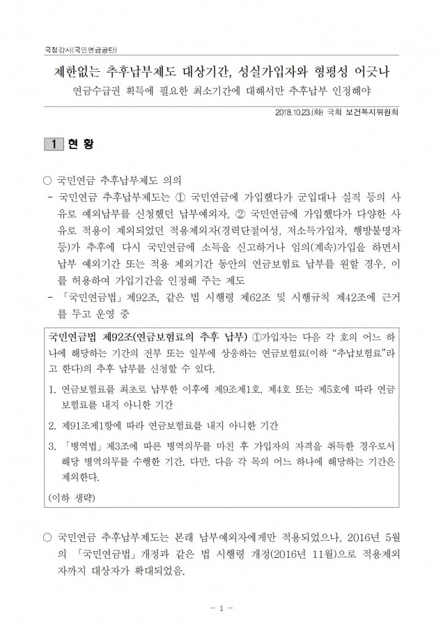 국민연금_국민연금 추후납부 문제_181023_fin001.jpg