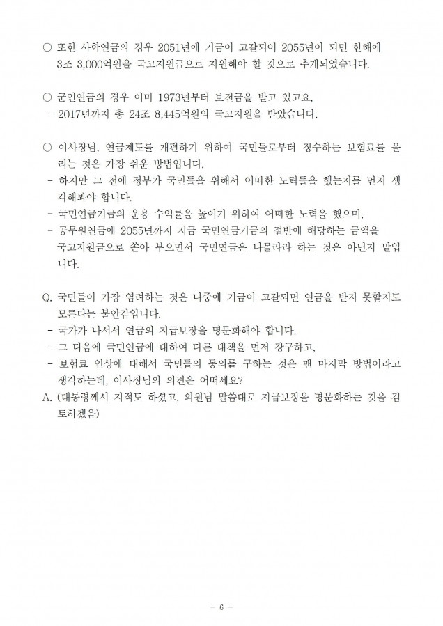 국민연금_국민연금 지급보장_181023_fin006.jpg