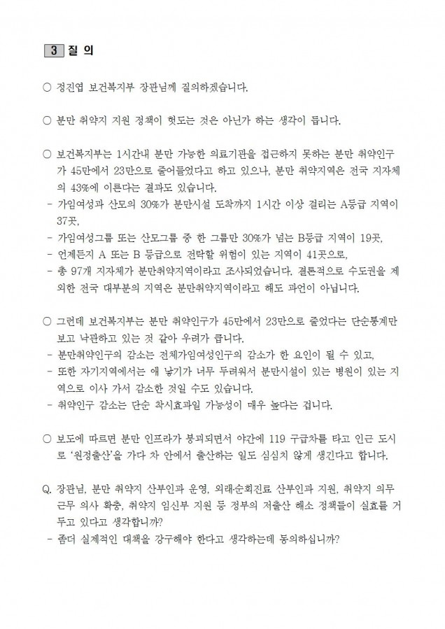 질의서_저출산대책, 분만 취약지역 지원 강화해야_170214002.jpg