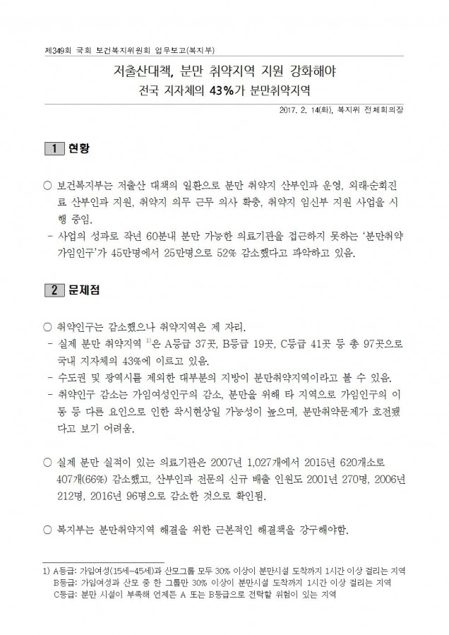 질의서_저출산대책, 분만 취약지역 지원 강화해야_170214001.jpg