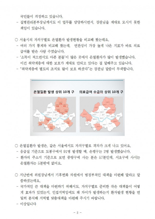 복지부_폭염 지역적 맞춤정책 필요_180828003.jpg