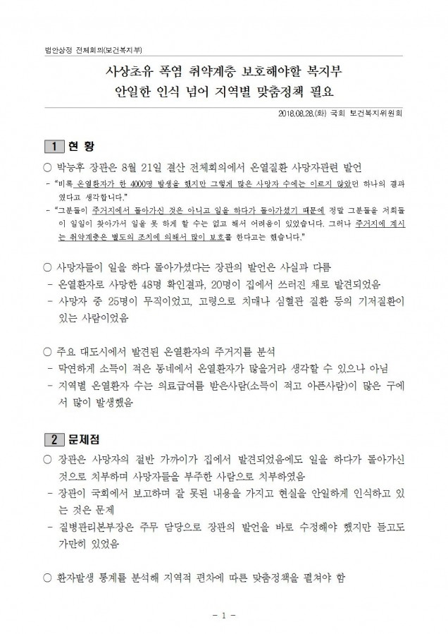 복지부_폭염 지역적 맞춤정책 필요_180828001.jpg