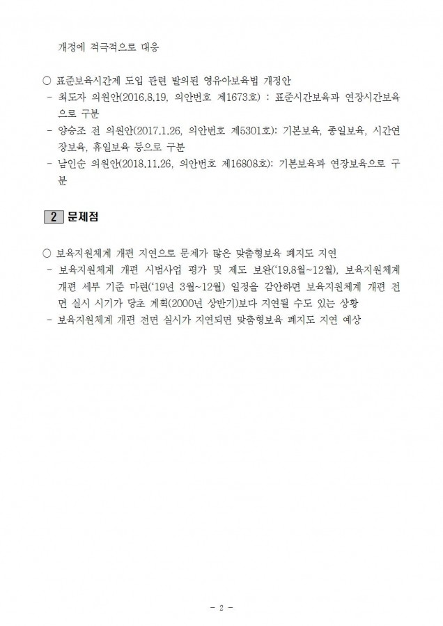 보건복지부_보육지원체계 개편문제_190318_조002.jpg