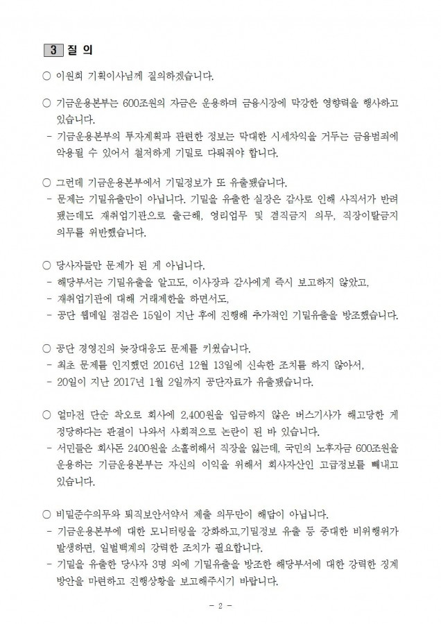 질의서_업무보고(식약처 등)_최종005.jpg