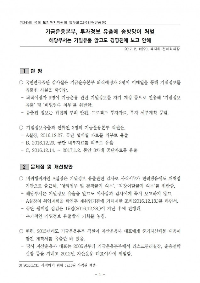 질의서_업무보고(식약처 등)_최종004.jpg