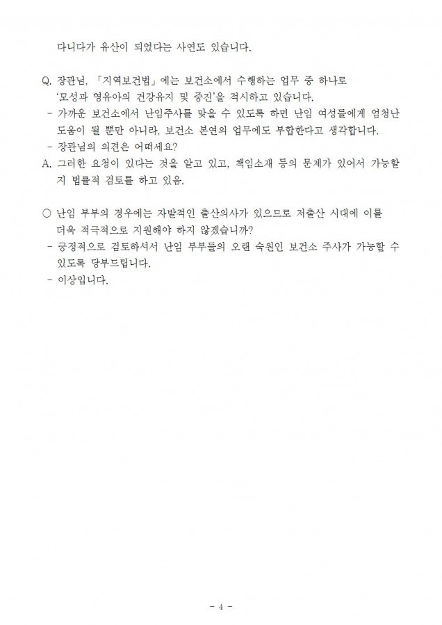 복지부_저출산율 시대에 난임부부에 대한 지원 확대해야_190318_이004.jpg