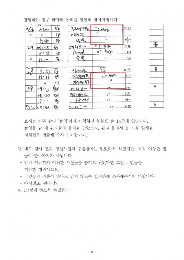 1.국립중앙의료원_외부 의료기기 영업사원 수술에 관여했는지 철저히 조사해야_181024_fin006.jpg