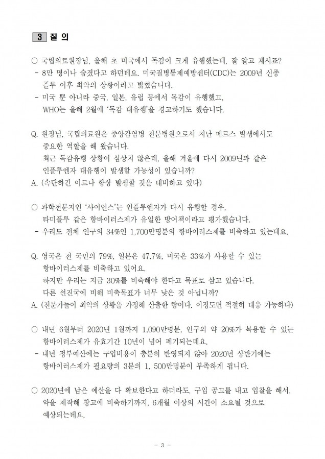 4.국립중앙의료원_국가항바이러스제 비축사업 2020년 고비_181024_fin003.jpg