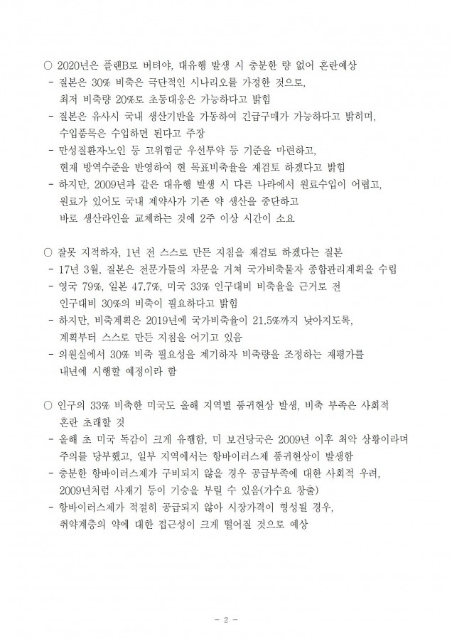 4.국립중앙의료원_국가항바이러스제 비축사업 2020년 고비_181024_fin002.jpg