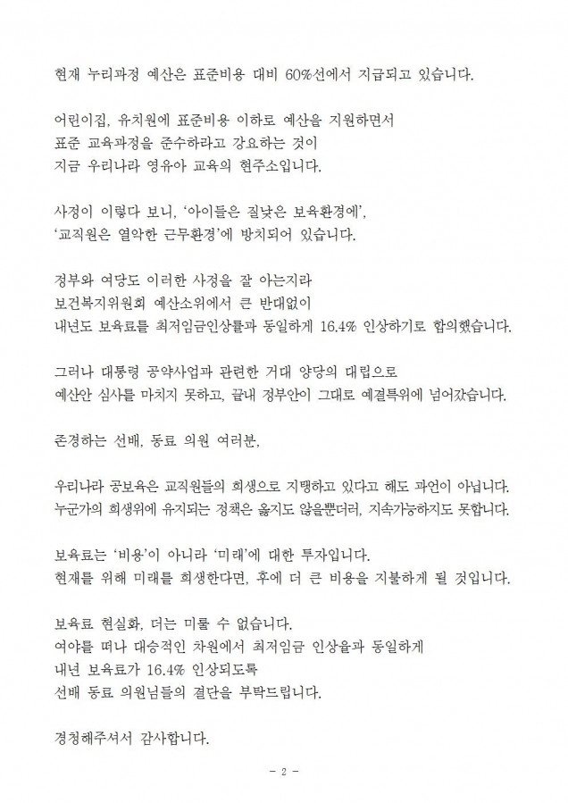 본회의5분자유발언002.jpg