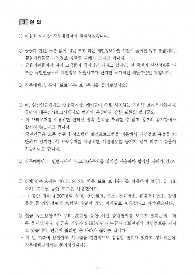개인정보관리부실 질의서003.jpg