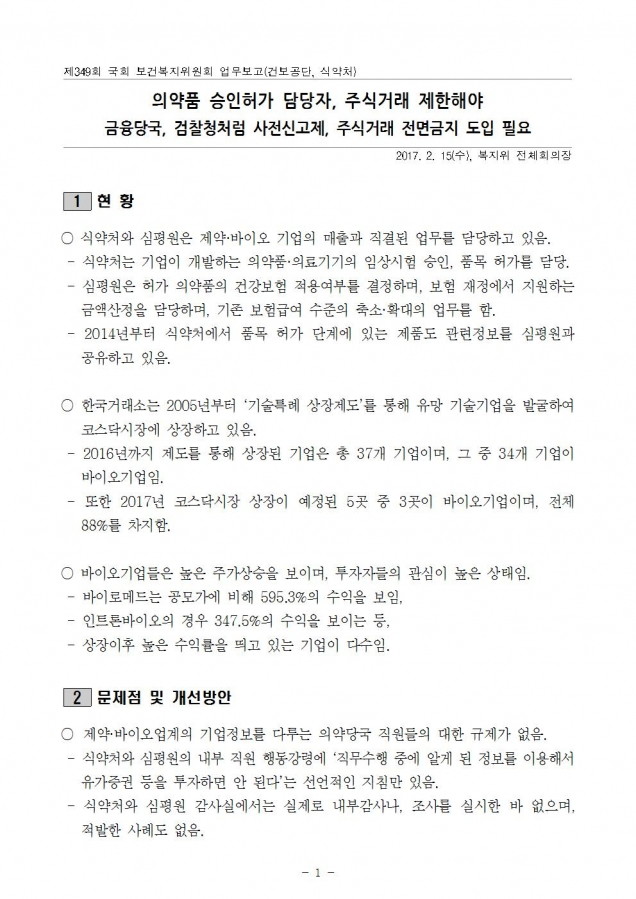 질의서_업무보고(식약처 등)_최종006.jpg