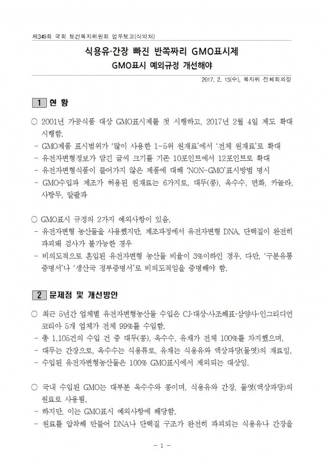 질의서_업무보고(식약처 등)_최종009.jpg