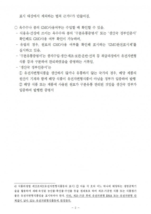 질의서_업무보고(식약처 등)_최종010.jpg