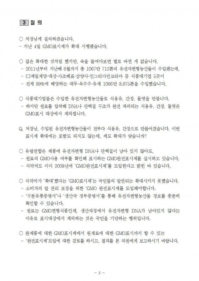 질의서_업무보고(식약처 등)_최종011.jpg